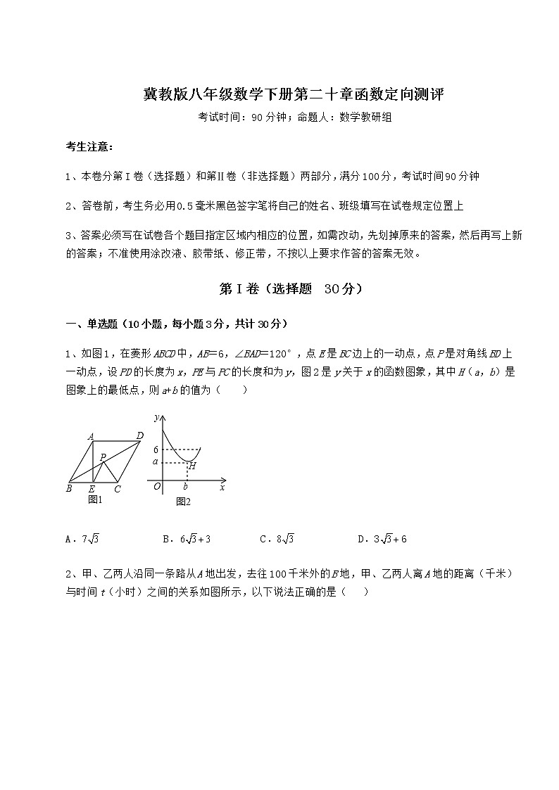 精品试题冀教版八年级数学下册第二十章函数定向测评练习题第1页