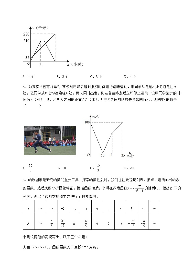 精品试题冀教版八年级数学下册第二十章函数定向测评练习题第3页