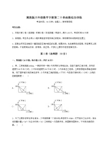 2020-2021学年第二十章 函数综合与测试达标测试