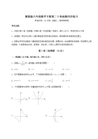 初中数学冀教版八年级下册第二十章 函数综合与测试复习练习题