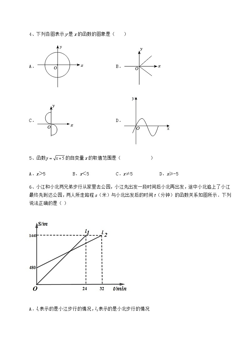 精品试卷冀教版八年级数学下册第二十章函数同步练习练习题第2页