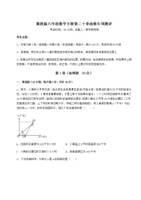 初中数学冀教版八年级下册第二十章 函数综合与测试课后复习题