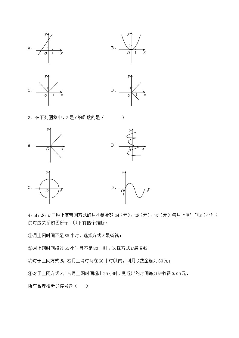 精品试卷冀教版八年级数学下册第二十章函数专项测评试卷（无超纲带解析）02