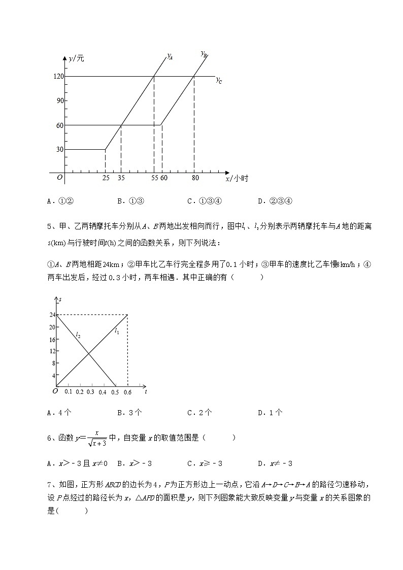 精品试卷冀教版八年级数学下册第二十章函数专项测评试卷（无超纲带解析）03