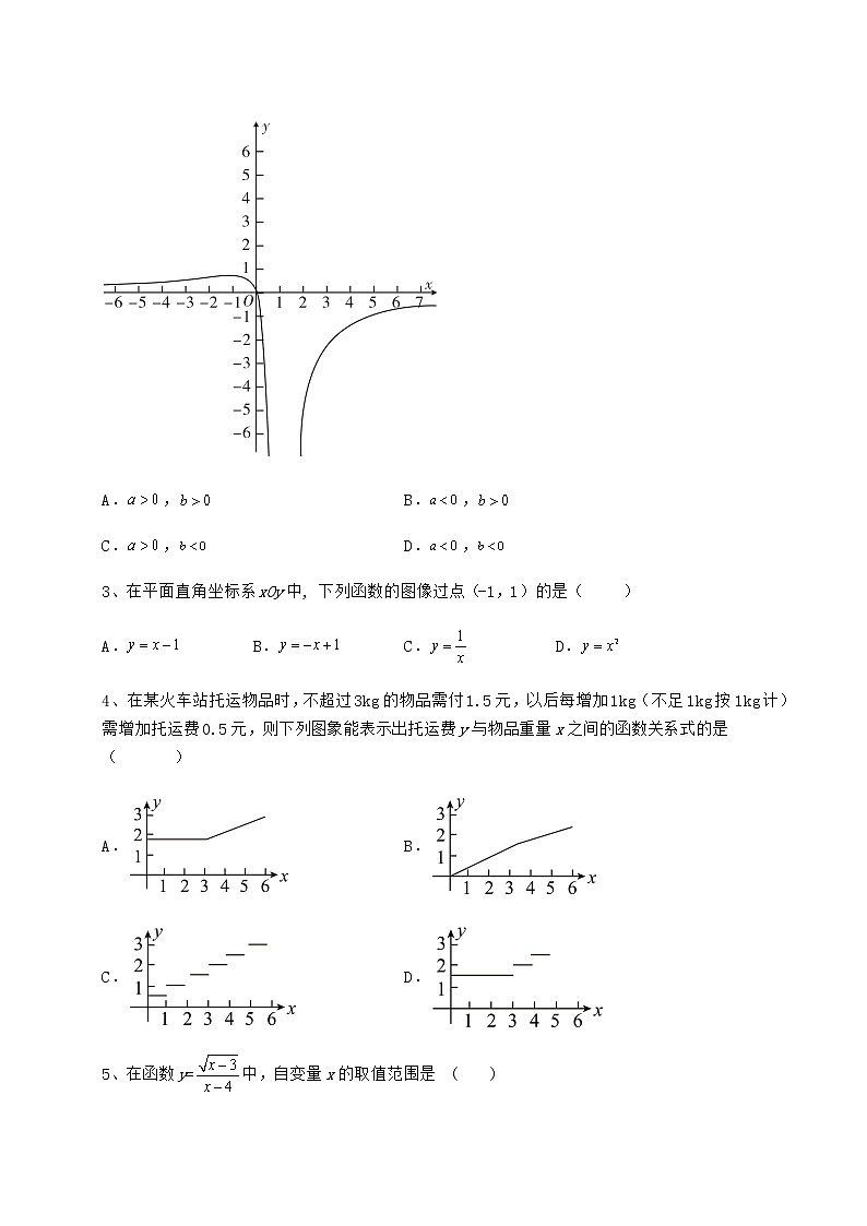 精品试卷冀教版八年级数学下册第二十章函数定向测试试题（含答案及详细解析）第2页