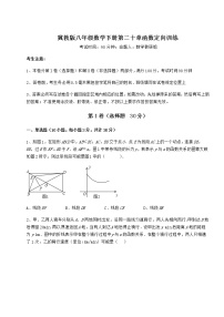 2021学年第二十章 函数综合与测试同步练习题