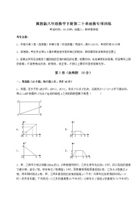 冀教版八年级下册第二十章 函数综合与测试一课一练