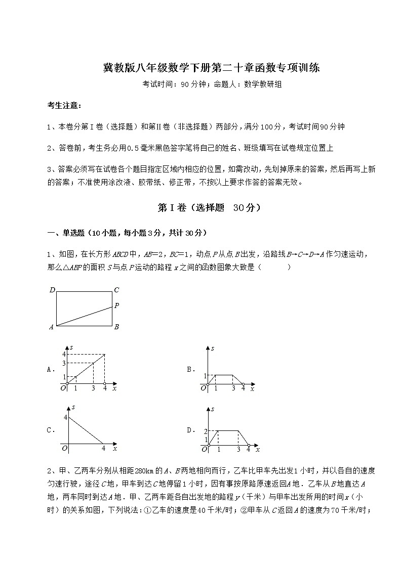 精品试卷冀教版八年级数学下册第二十章函数专项训练试卷（无超纲带解析）第1页