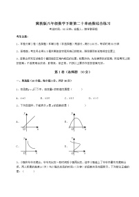 初中数学冀教版八年级下册第二十章 函数综合与测试当堂检测题