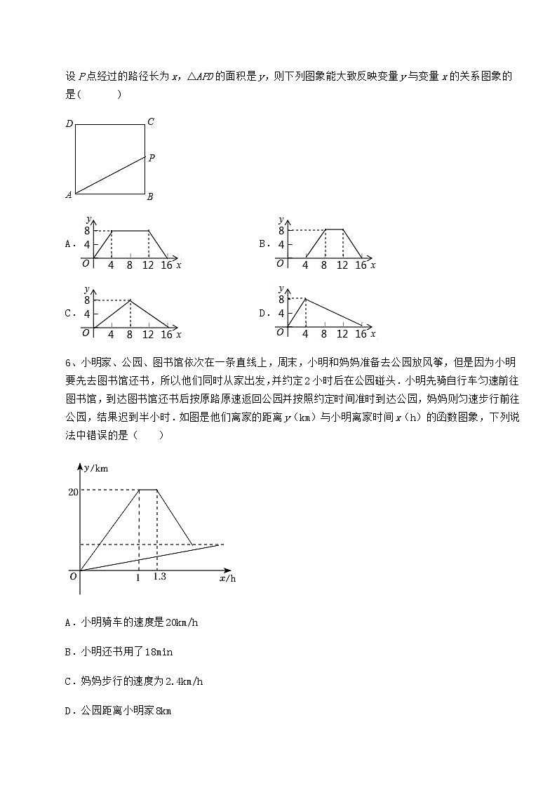 精品试卷冀教版八年级数学下册第二十章函数综合练习练习题（无超纲）第3页