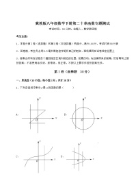 2020-2021学年第二十章 函数综合与测试随堂练习题