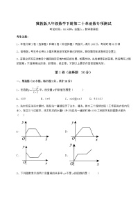 初中数学冀教版八年级下册第二十章 函数综合与测试同步练习题