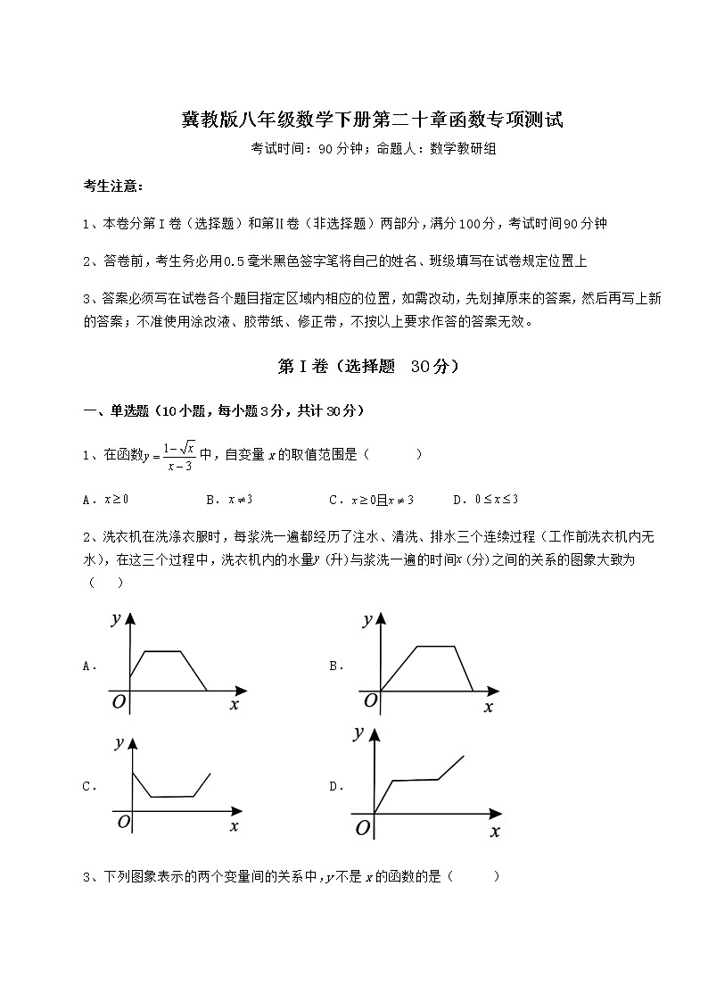 精品试题冀教版八年级数学下册第二十章函数专项测试试题（名师精选）第1页
