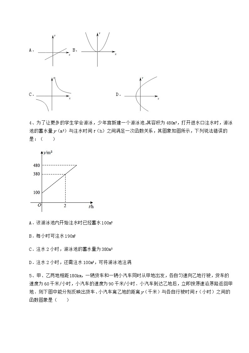 精品试题冀教版八年级数学下册第二十章函数专项测试试题（名师精选）第2页