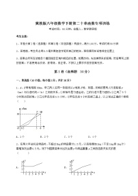 冀教版八年级下册第二十章 函数综合与测试当堂达标检测题