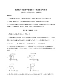 冀教版八年级下册第二十章 函数综合与测试课时练习