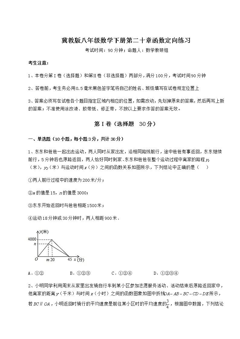 精品试题冀教版八年级数学下册第二十章函数定向练习练习题（无超纲）第1页