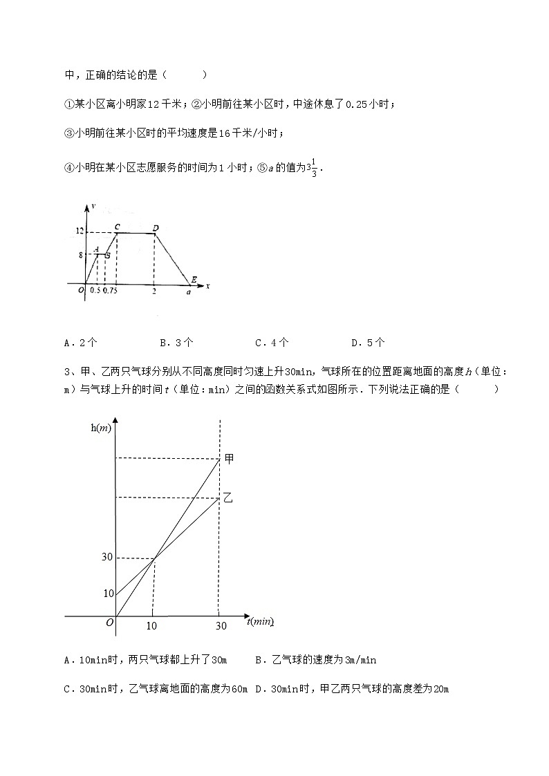 精品试题冀教版八年级数学下册第二十章函数定向练习练习题（无超纲）第2页