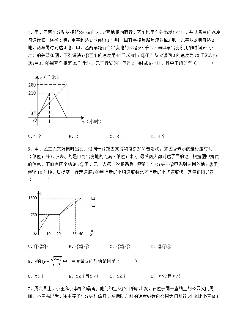 精品试题冀教版八年级数学下册第二十章函数定向练习练习题（无超纲）第3页
