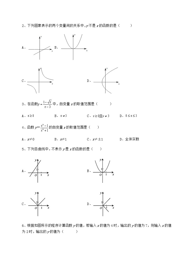 难点解析冀教版八年级数学下册第二十章函数单元测试试题（含答案解析）第2页