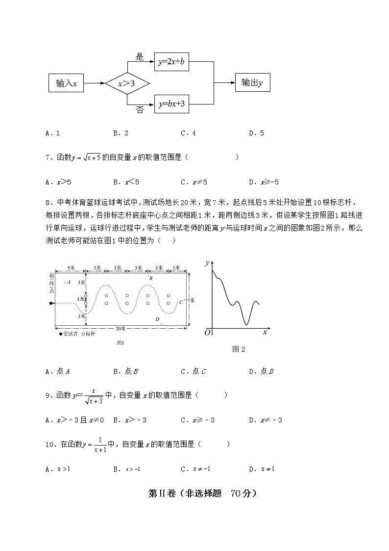 难点解析冀教版八年级数学下册第二十章函数单元测试试题（含答案解析）第3页