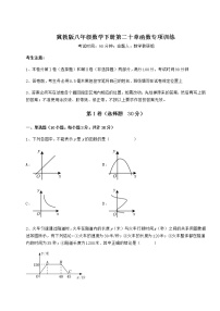 初中数学冀教版八年级下册第二十章 函数综合与测试课后测评