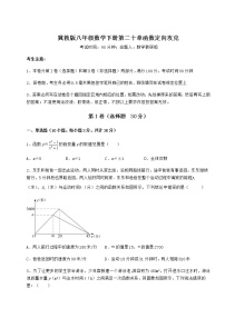 冀教版八年级下册第二十章 函数综合与测试课后测评