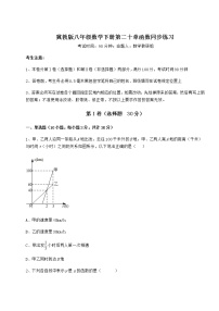 初中数学冀教版八年级下册第二十章 函数综合与测试达标测试