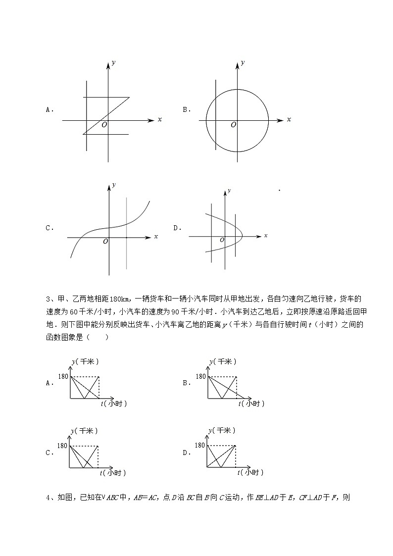 难点解析冀教版八年级数学下册第二十章函数同步练习试卷（含答案详解）第2页