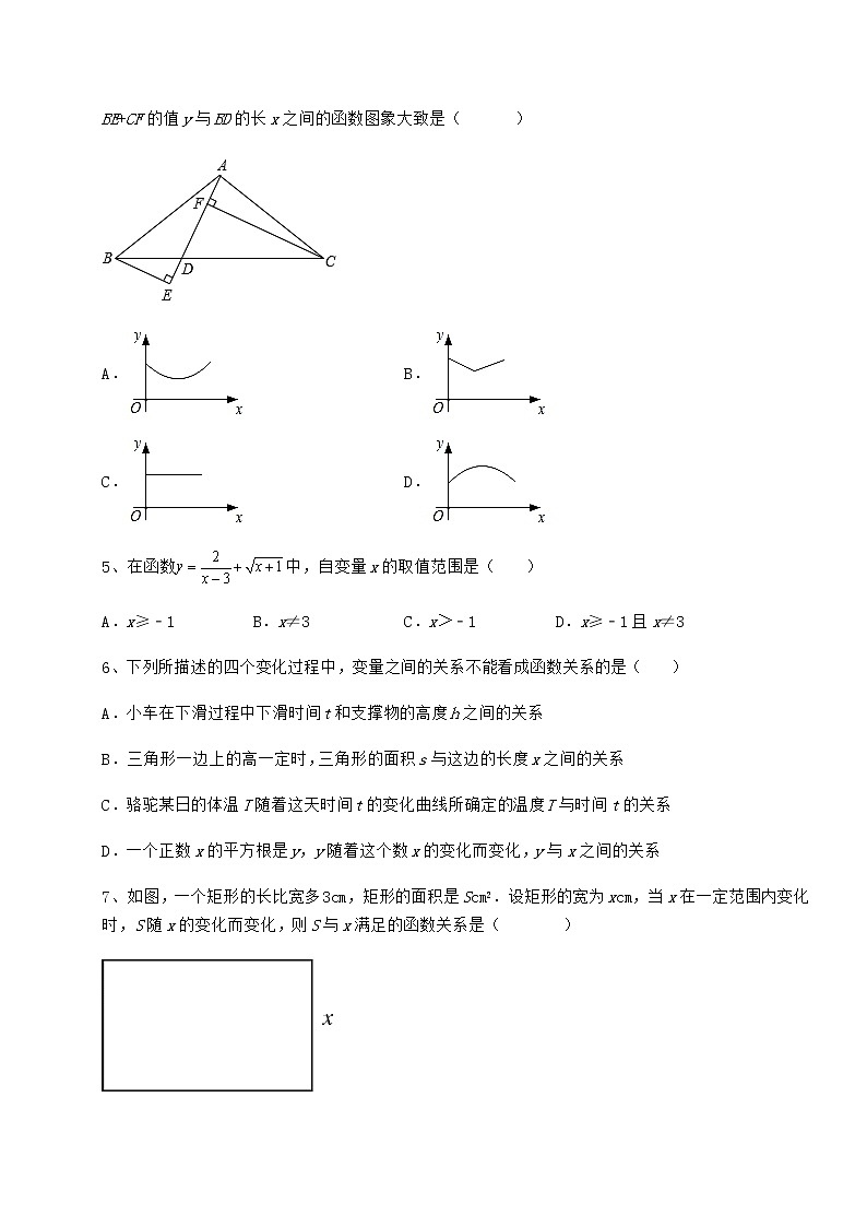 难点解析冀教版八年级数学下册第二十章函数同步练习试卷（含答案详解）第3页