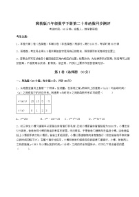 初中数学冀教版八年级下册第二十章 函数综合与测试复习练习题