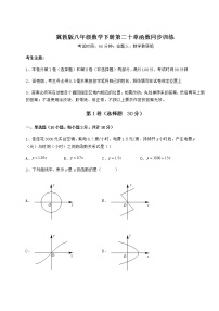 数学八年级下册第二十章 函数综合与测试课后作业题