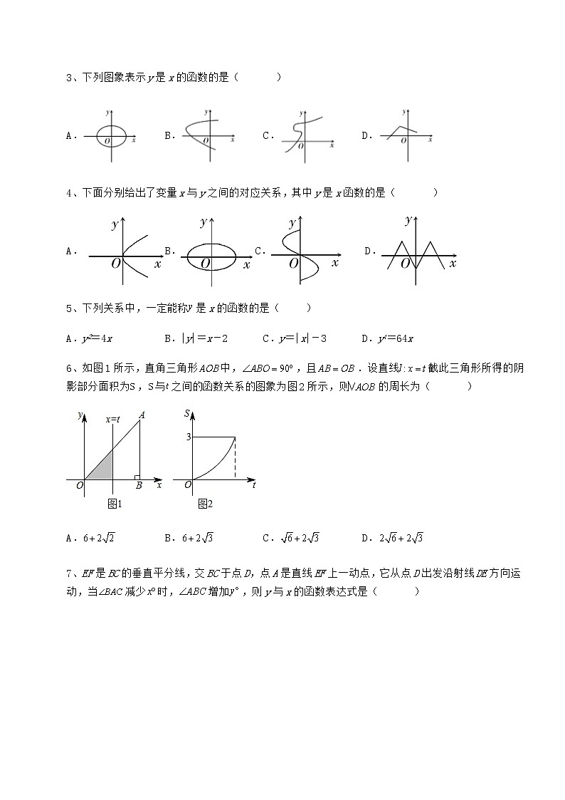 难点解析冀教版八年级数学下册第二十章函数同步训练练习题（含详解）第2页