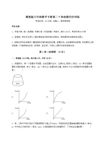 初中数学冀教版八年级下册第二十章 函数综合与测试精练