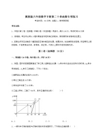 冀教版八年级下册第二十章 函数综合与测试课后练习题