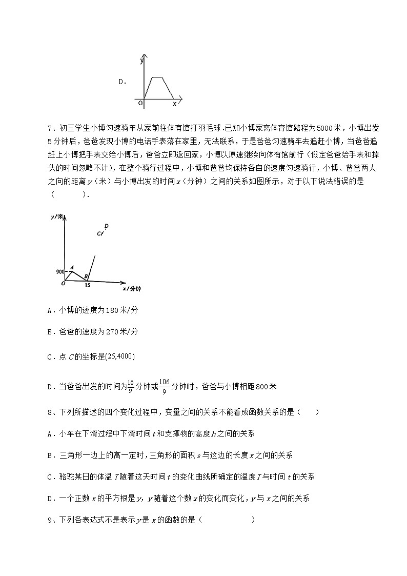 难点详解冀教版八年级数学下册第二十章函数章节训练练习题第3页