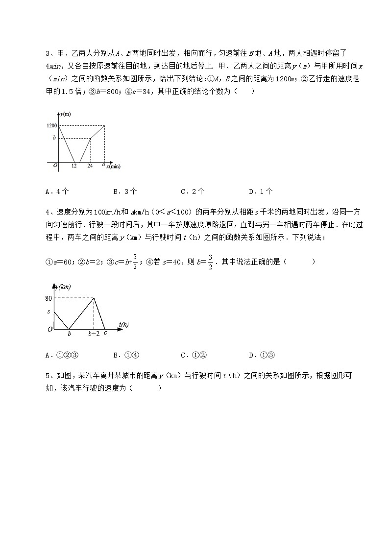难点解析冀教版八年级数学下册第二十章函数达标测试试题（含解析）第2页