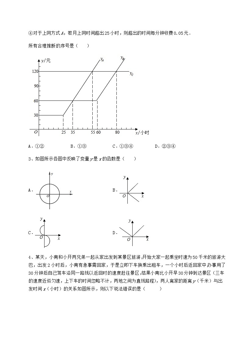 难点详解冀教版八年级数学下册第二十章函数定向练习试题（含答案解析）第2页