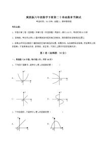 冀教版八年级下册第二十章 函数综合与测试课堂检测