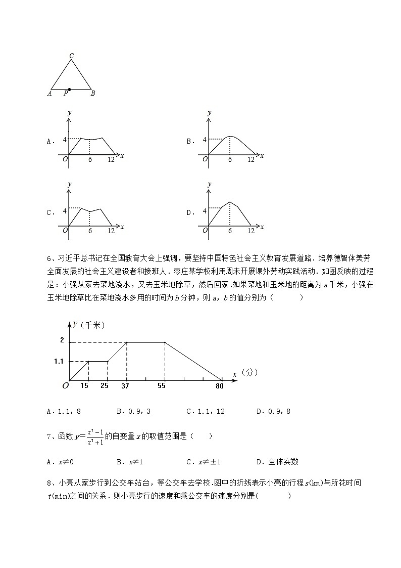 难点解析冀教版八年级数学下册第二十章函数章节测试试卷（含答案解析）第3页