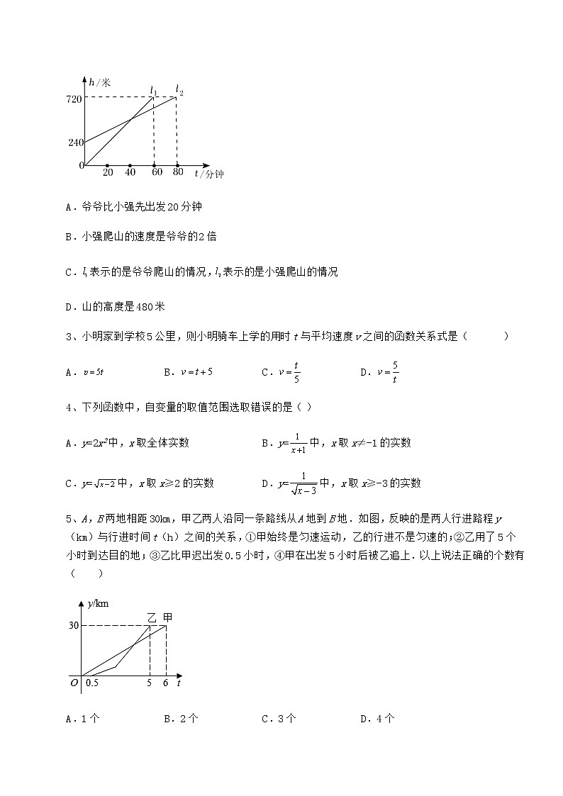 难点解析冀教版八年级数学下册第二十章函数定向测评试题（含详细解析）第2页