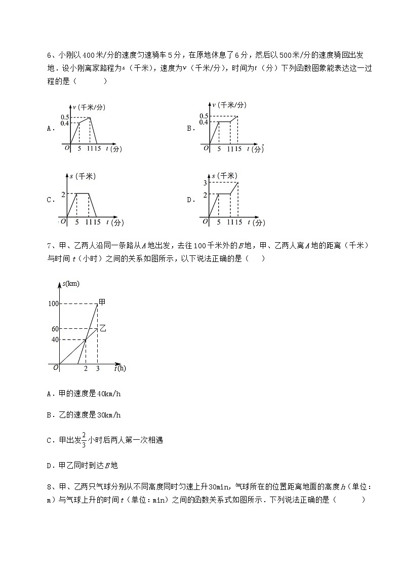 难点解析冀教版八年级数学下册第二十章函数定向测评试题（含详细解析）第3页