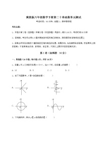 冀教版八年级下册第二十章 函数综合与测试单元测试课时练习