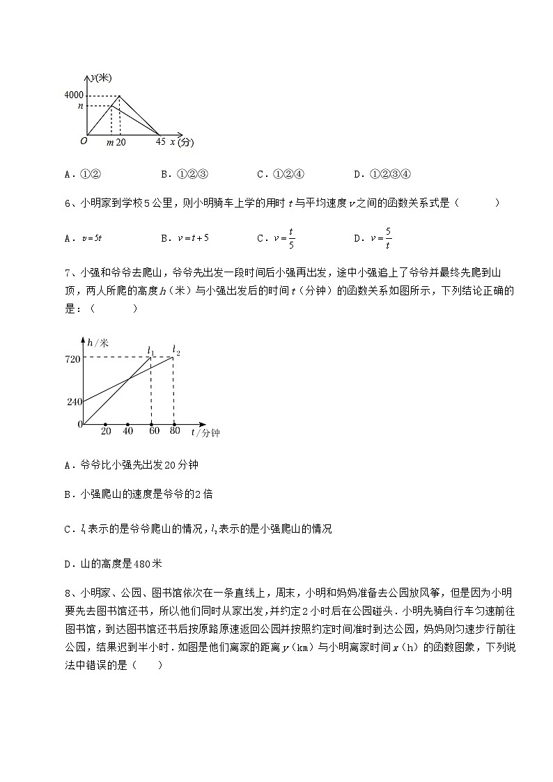 难点解析冀教版八年级数学下册第二十章函数单元测试试题第3页