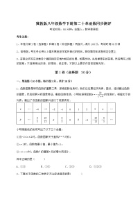 初中数学冀教版八年级下册第二十章 函数综合与测试练习