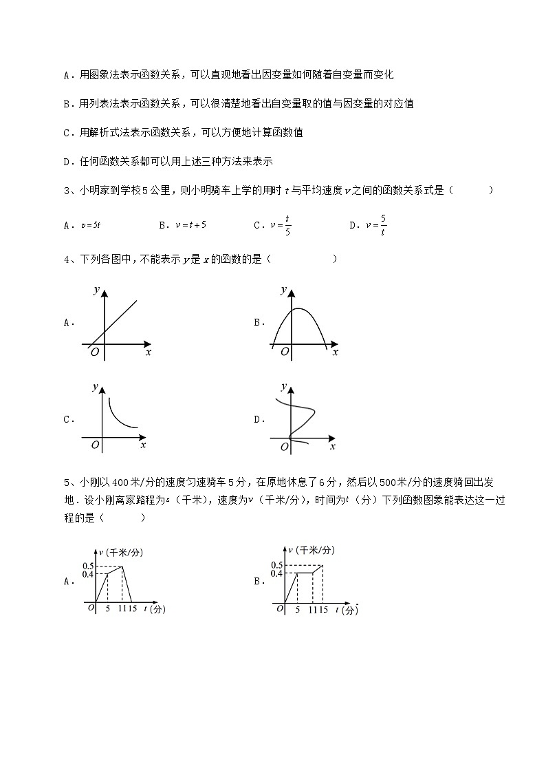 难点解析冀教版八年级数学下册第二十章函数同步测评试题（无超纲）第2页