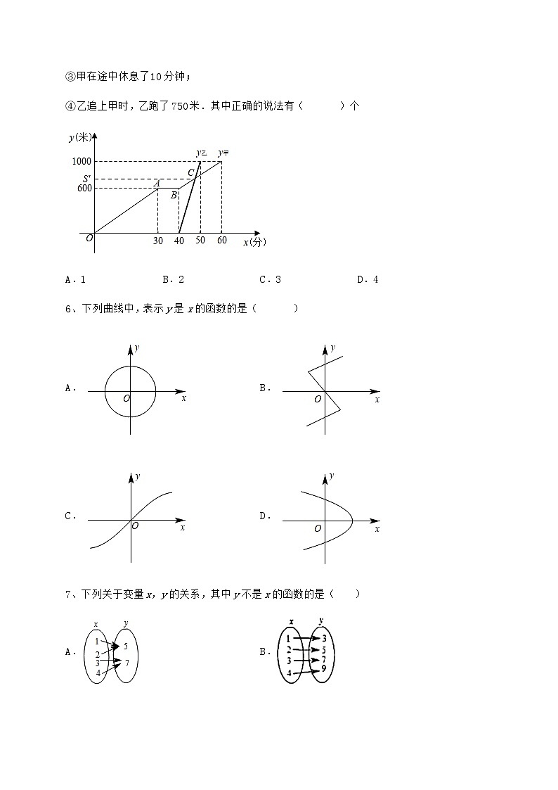 难点解析冀教版八年级数学下册第二十章函数章节练习试题（含解析）第3页