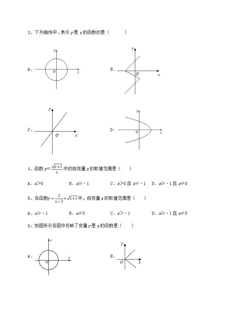 难点解析冀教版八年级数学下册第二十章函数综合测评试题（无超纲）第2页