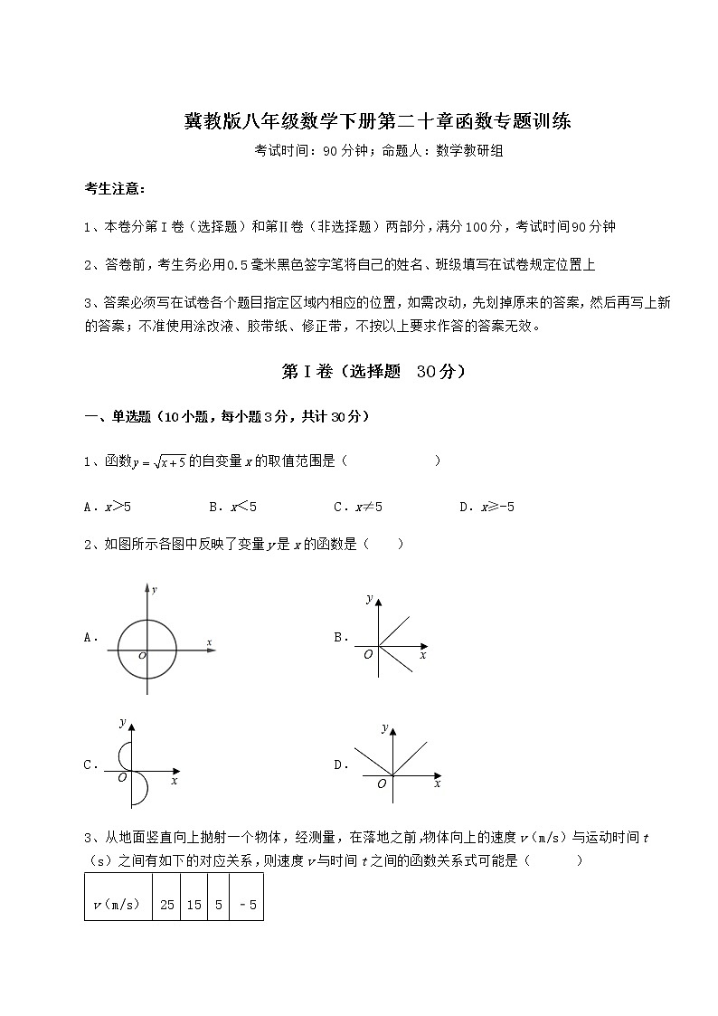 难点解析冀教版八年级数学下册第二十章函数专题训练试题（含解析）第1页