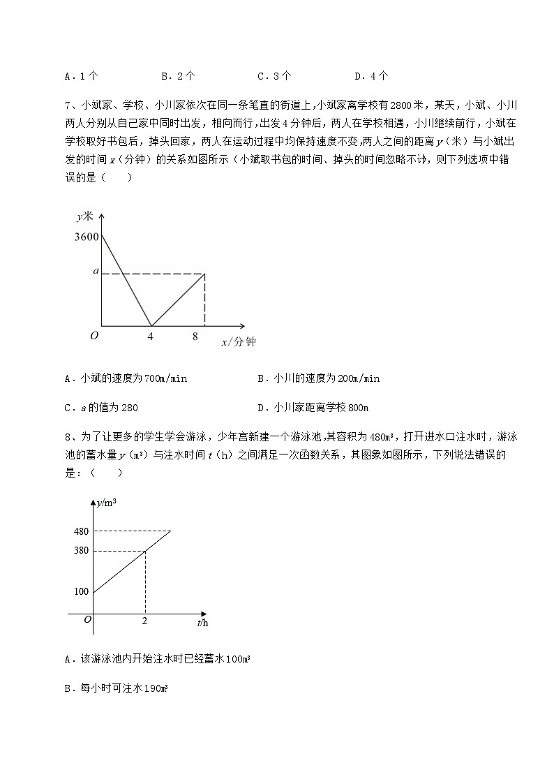 难点解析冀教版八年级数学下册第二十章函数专题训练试题（含解析）第3页